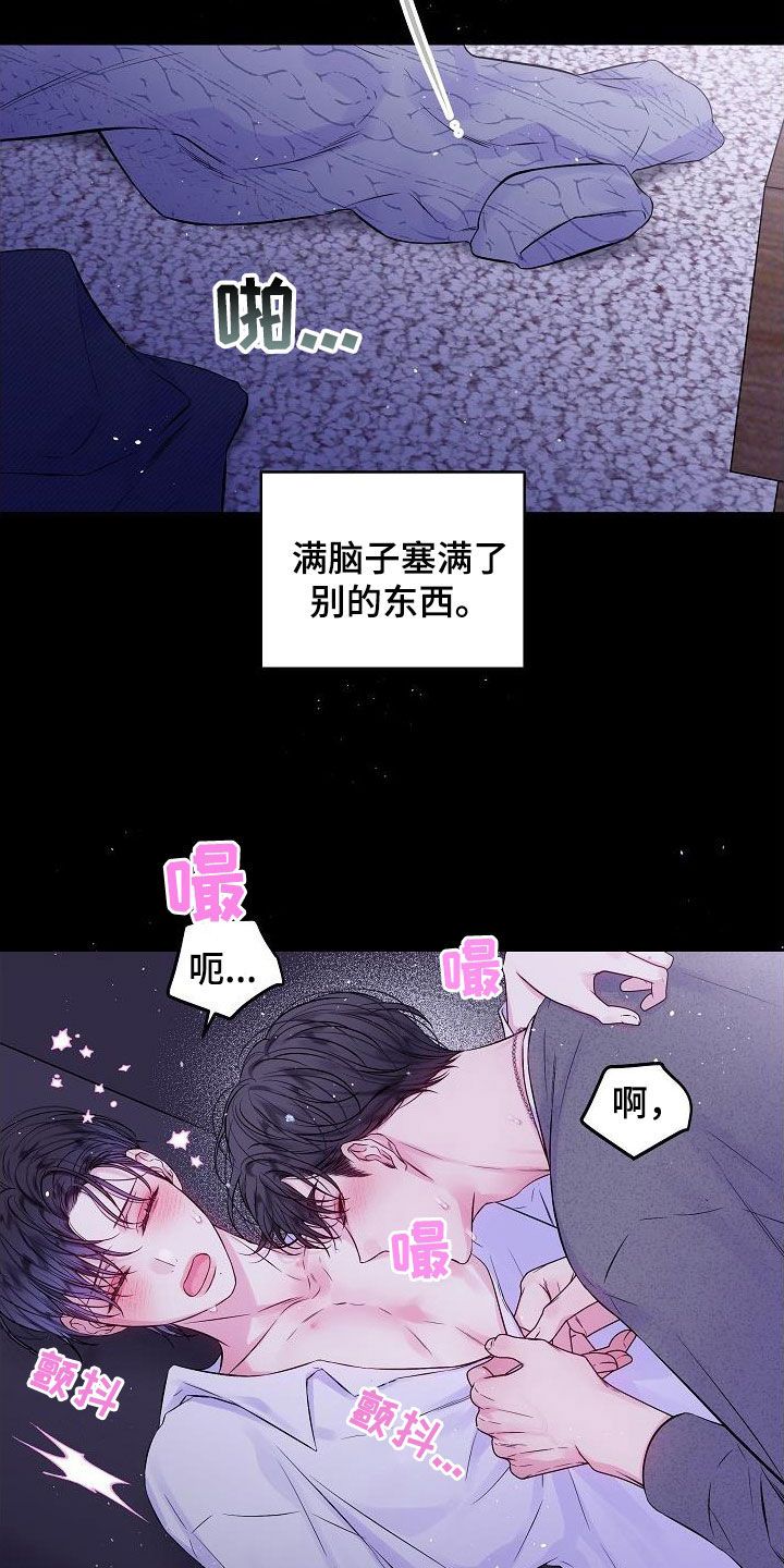 第二次的虹膜炎是否难恢复漫画,第99章：情难自禁1图