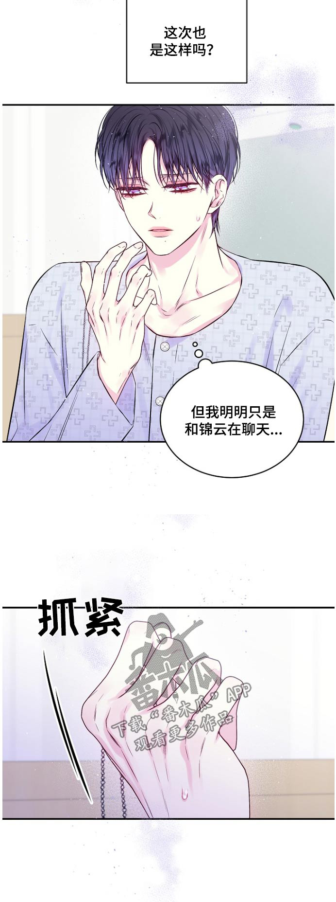 第二次的虹膜炎是否难恢复漫画,第121话2图