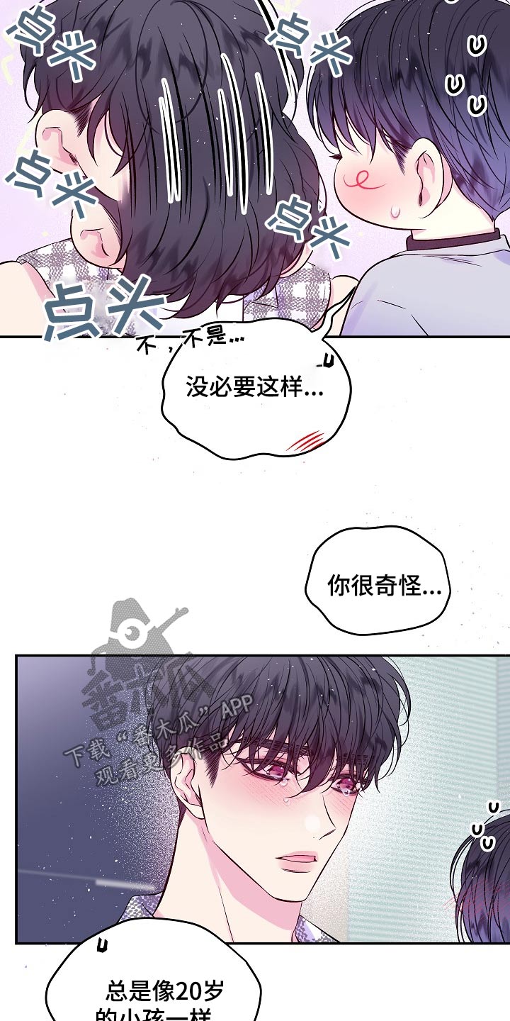 第二次的虹膜炎是否难恢复漫画,第117话2图