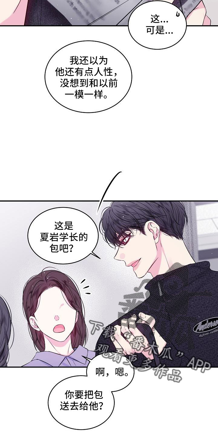 第二次的虹膜炎是否难恢复漫画,第73话2图