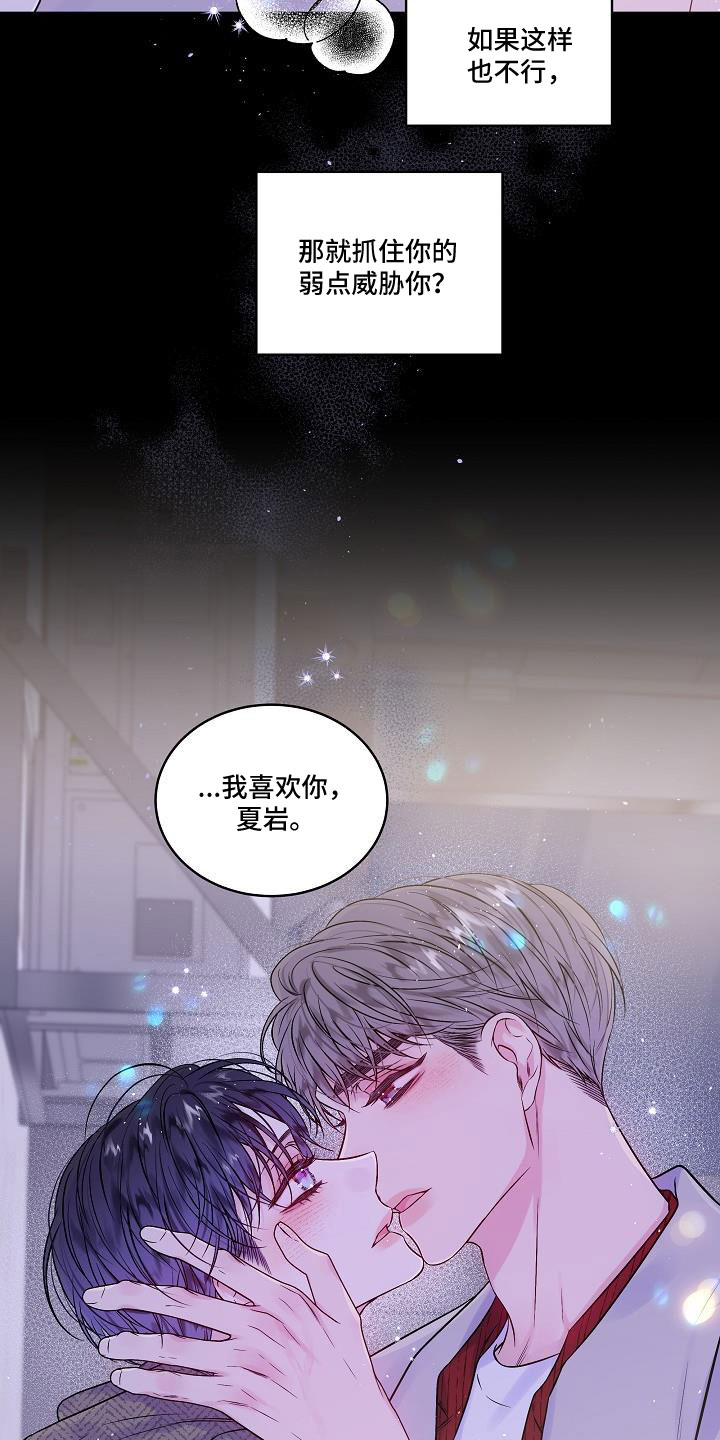第二次的虹膜炎是否难恢复漫画,第68话2图