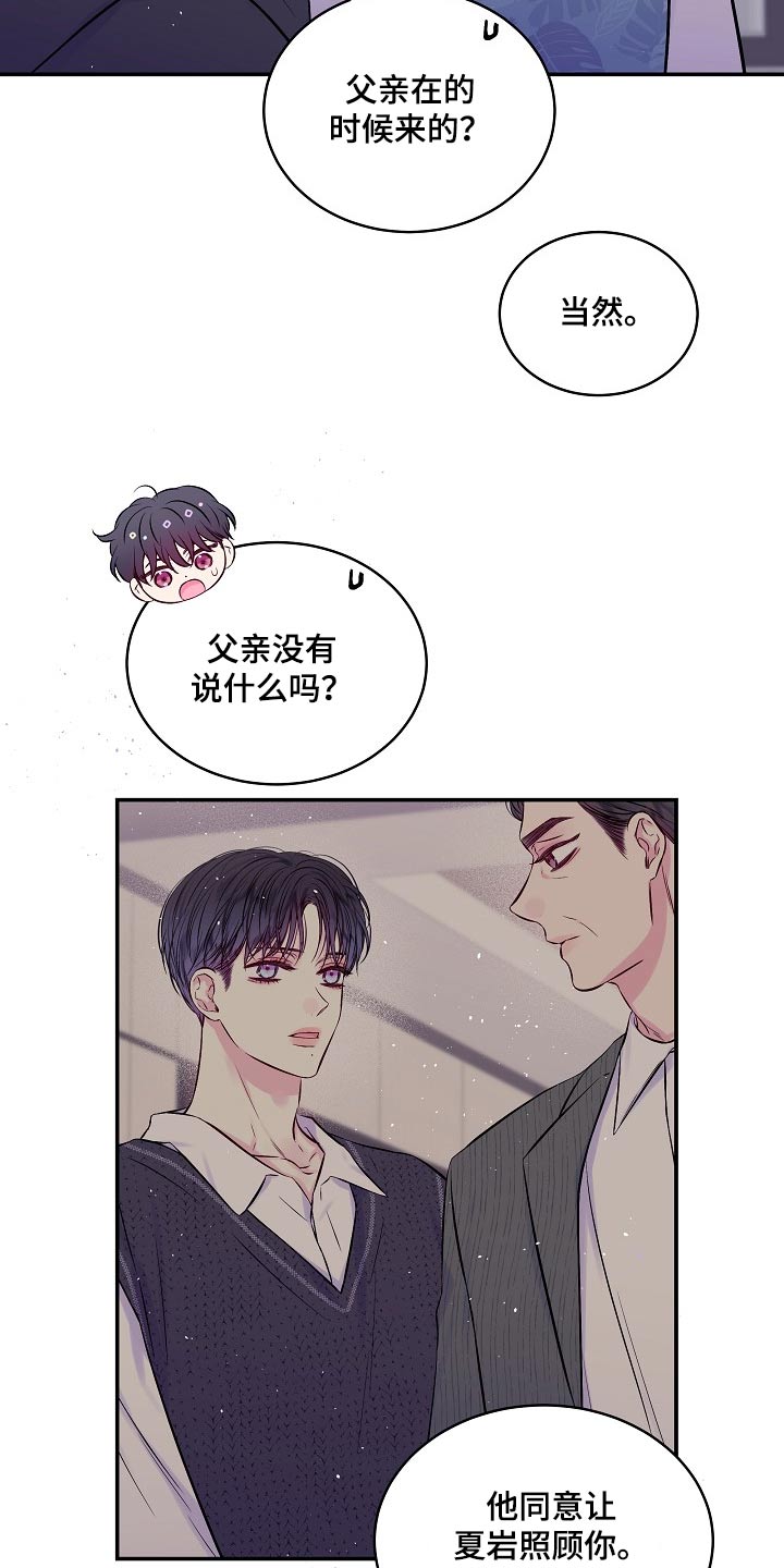 第二次的虹膜炎是否难恢复漫画,第108话2图