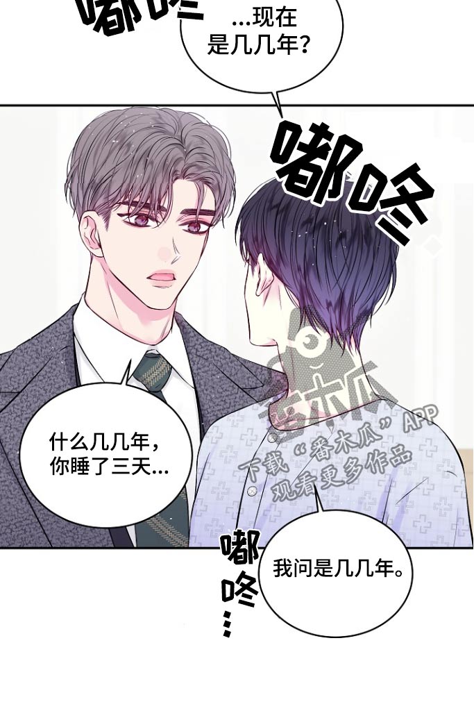 第二次的虹膜炎是否难恢复漫画,第121话1图