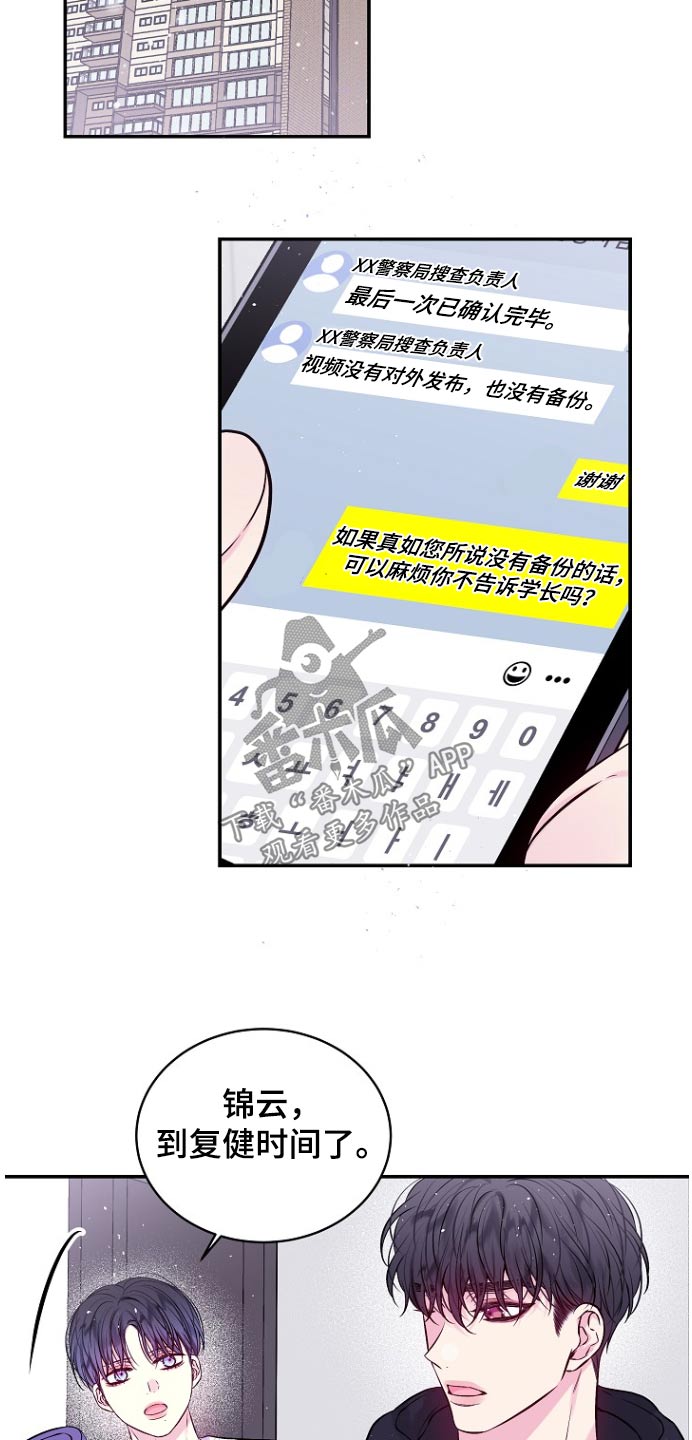 第二次的虹膜炎是否难恢复漫画,第119话2图