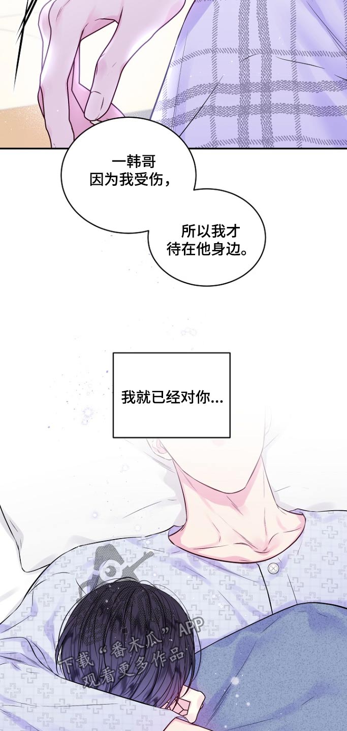 第二次的虹膜炎是否难恢复漫画,第122话2图