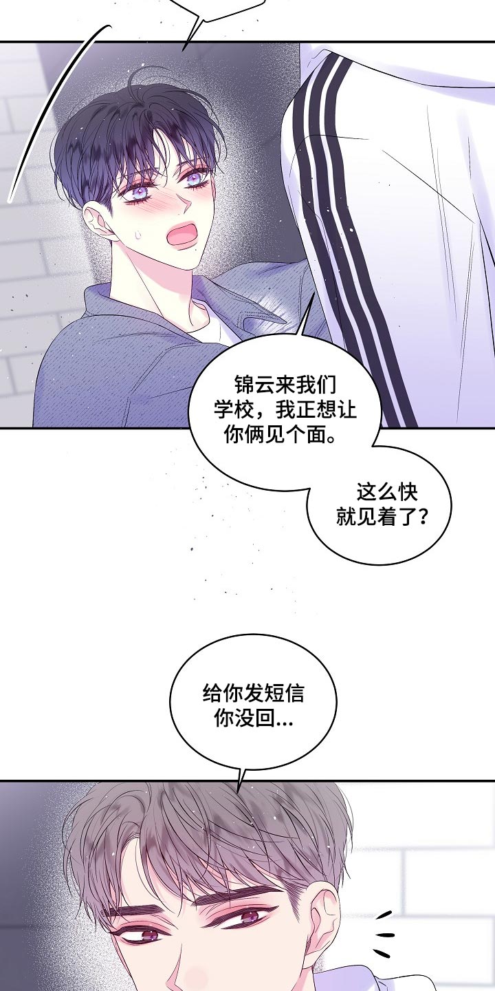 第二次的虹膜炎是否难恢复漫画,第20话2图