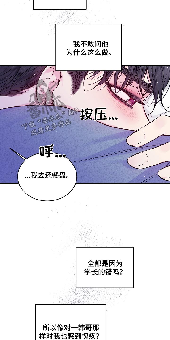 第二次的虹膜炎是否难恢复漫画,第108话1图