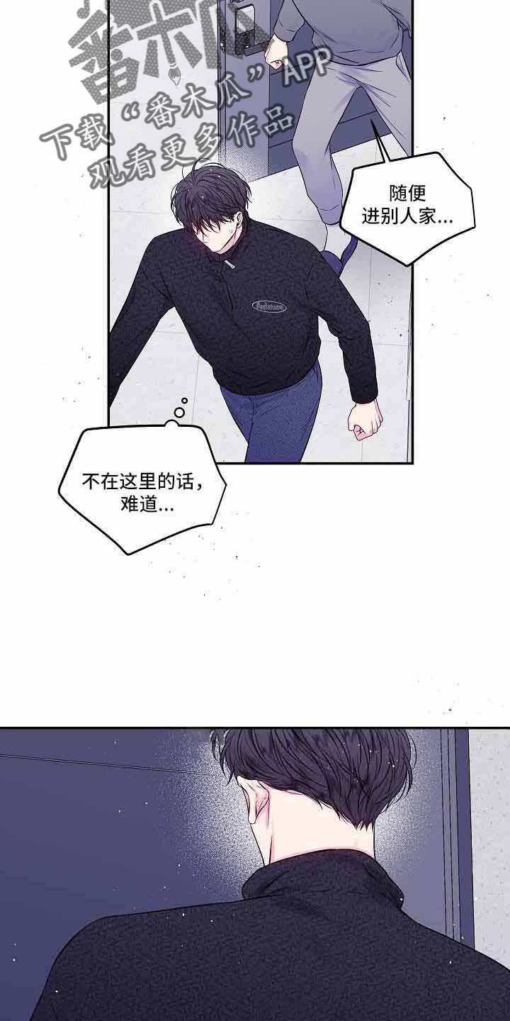 第二次的虹膜炎是否难恢复漫画,第76话2图