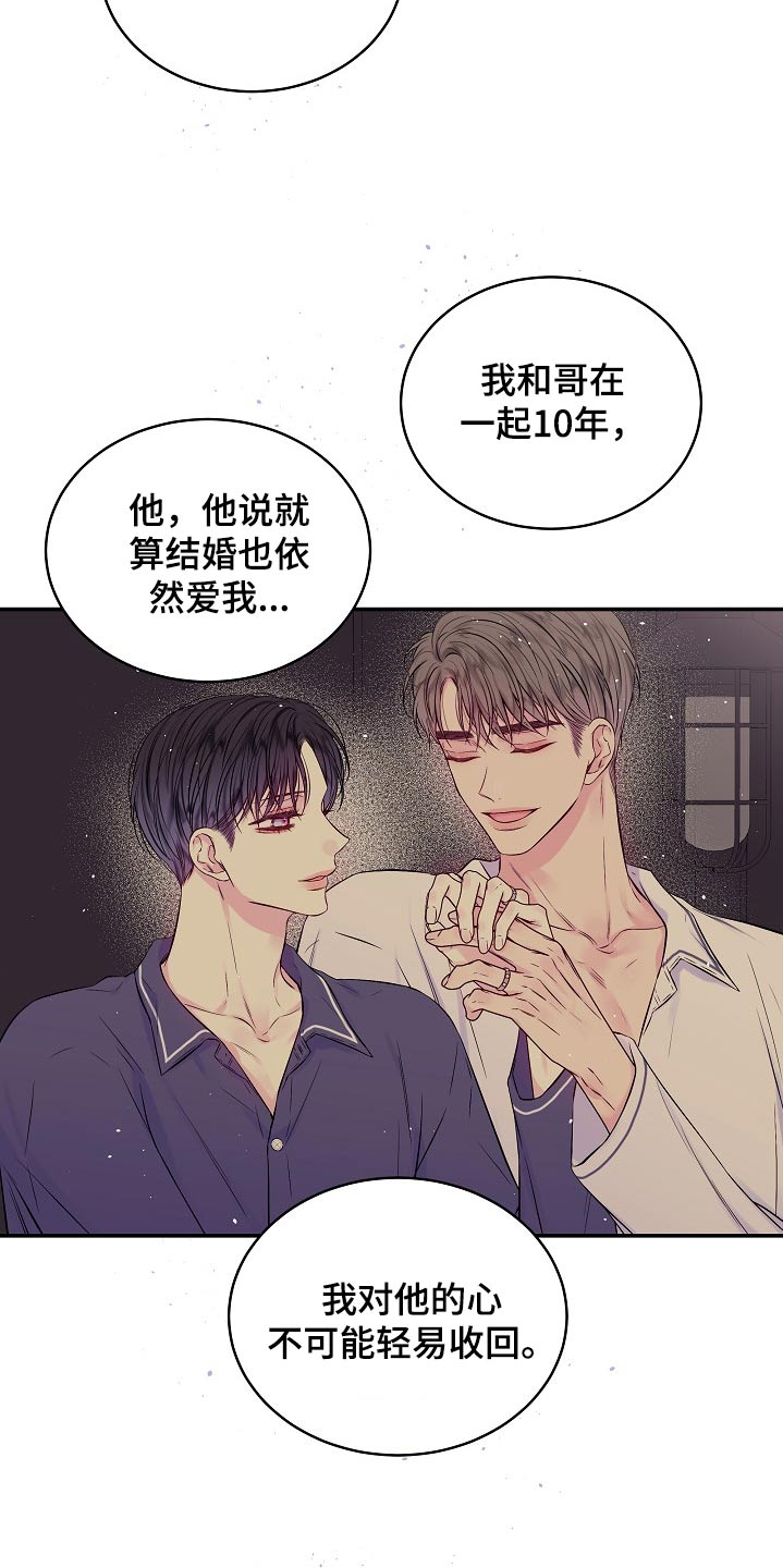 第二次的虹膜炎是否难恢复漫画,第116话2图