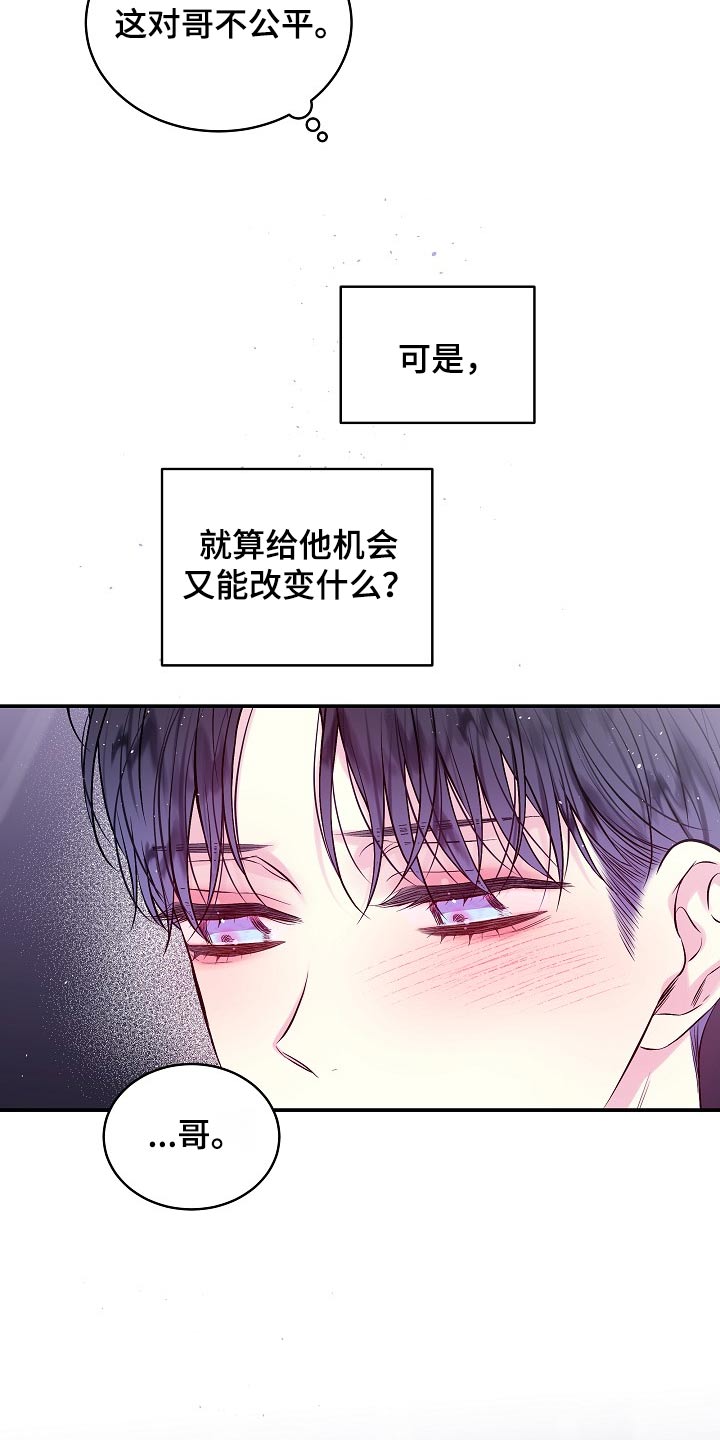 第二次的虹膜炎是否难恢复漫画,第114话2图