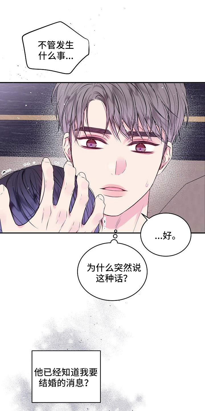 第二次的虹膜炎是否难恢复漫画,第72话2图