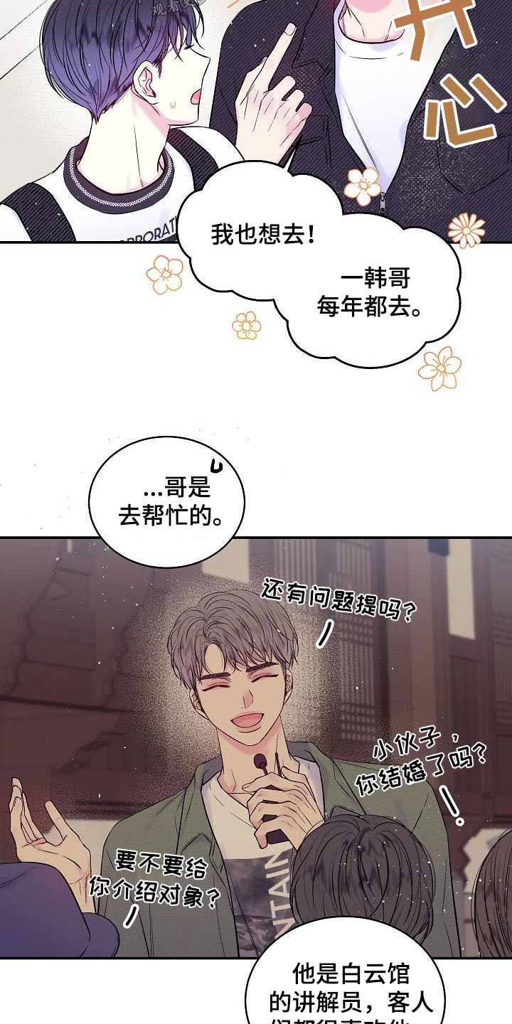 第二次的虹膜炎是否难恢复漫画,第52话1图