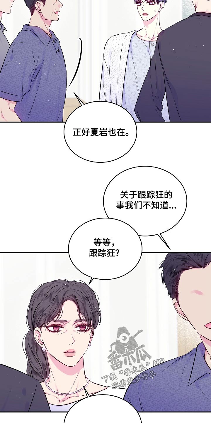 第二次的虹膜炎是否难恢复漫画,第106话2图