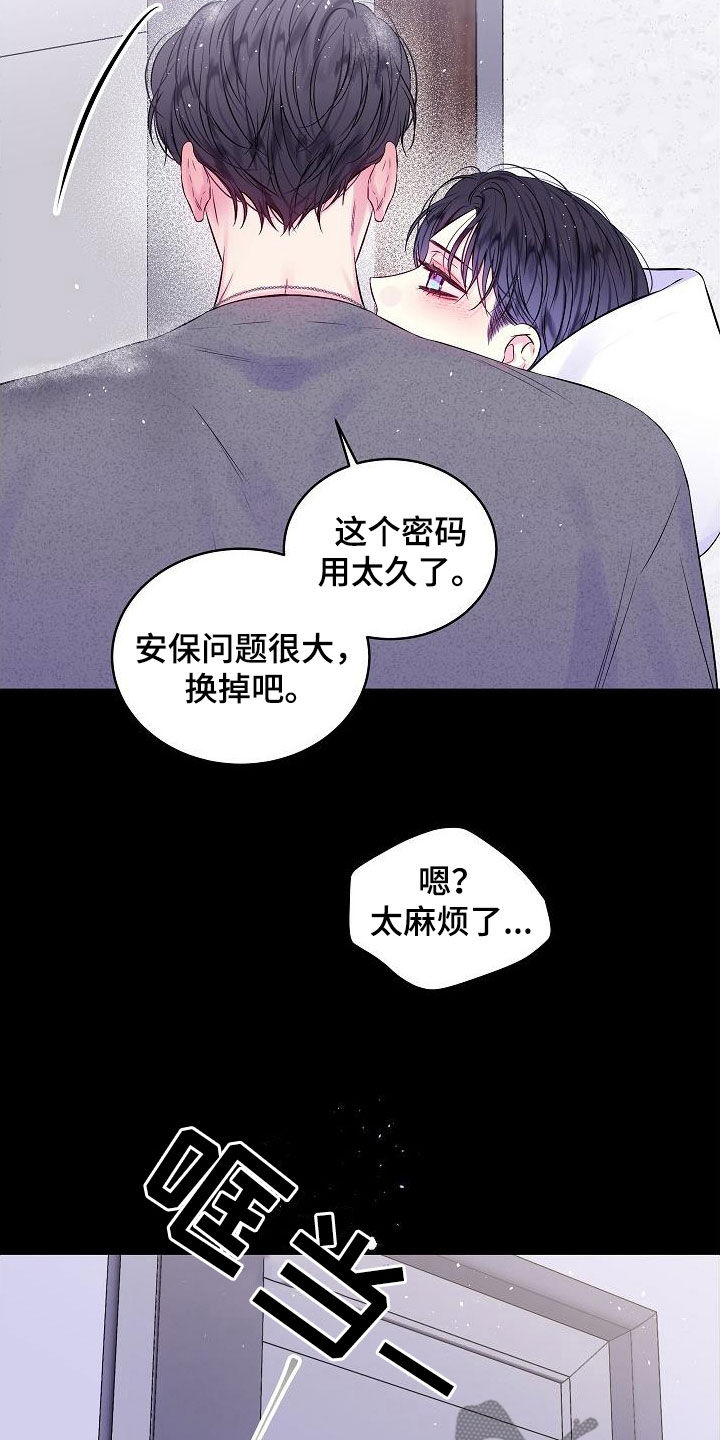 第二次的虹膜炎是否难恢复漫画,第99话2图