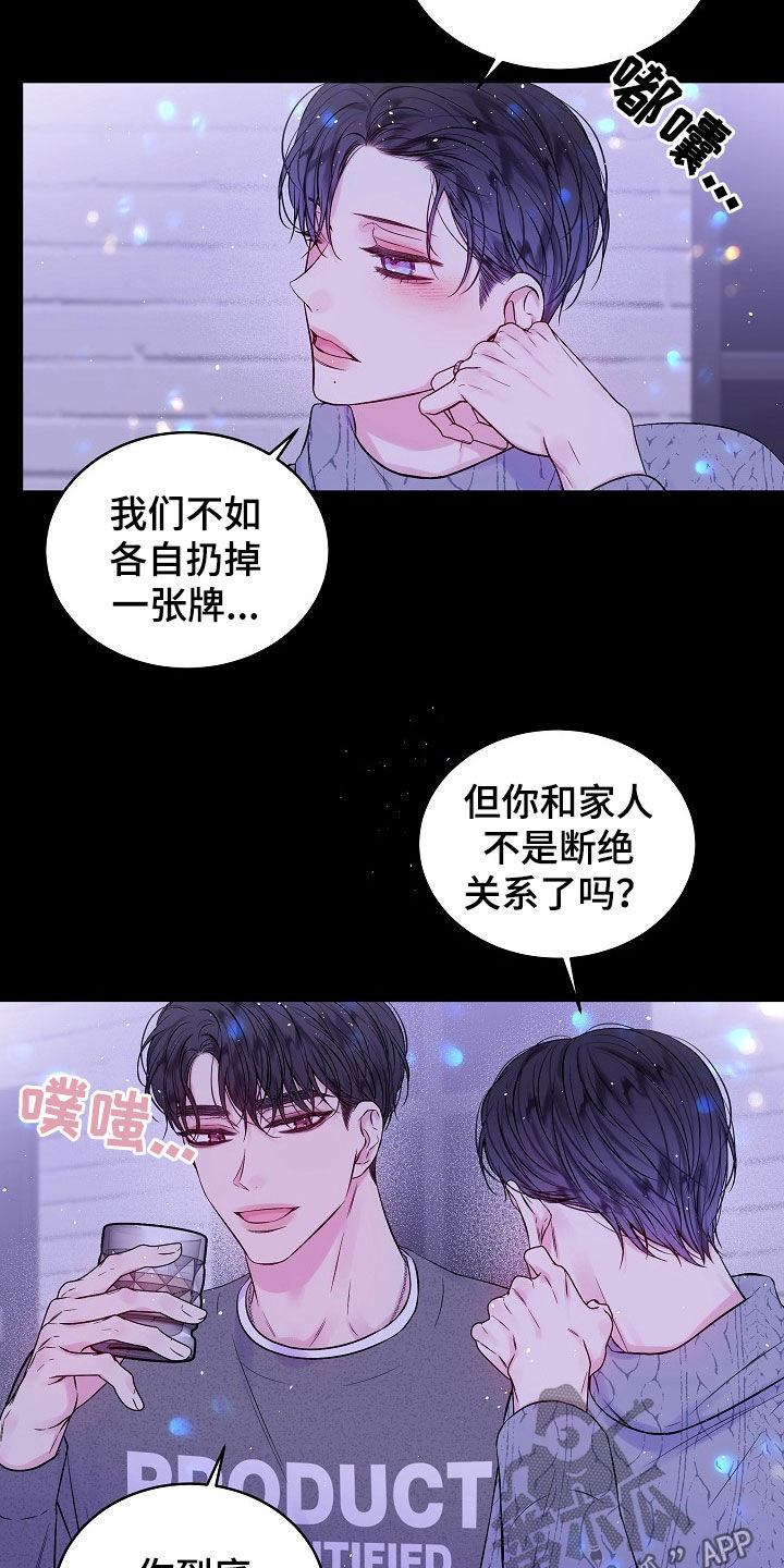 第二次的虹膜炎是否难恢复漫画,第97话1图