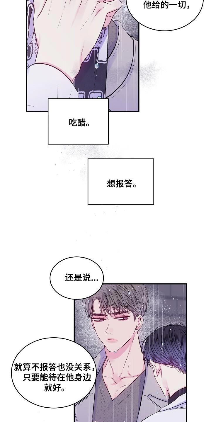 第二次的虹膜炎是否难恢复漫画,第88话1图