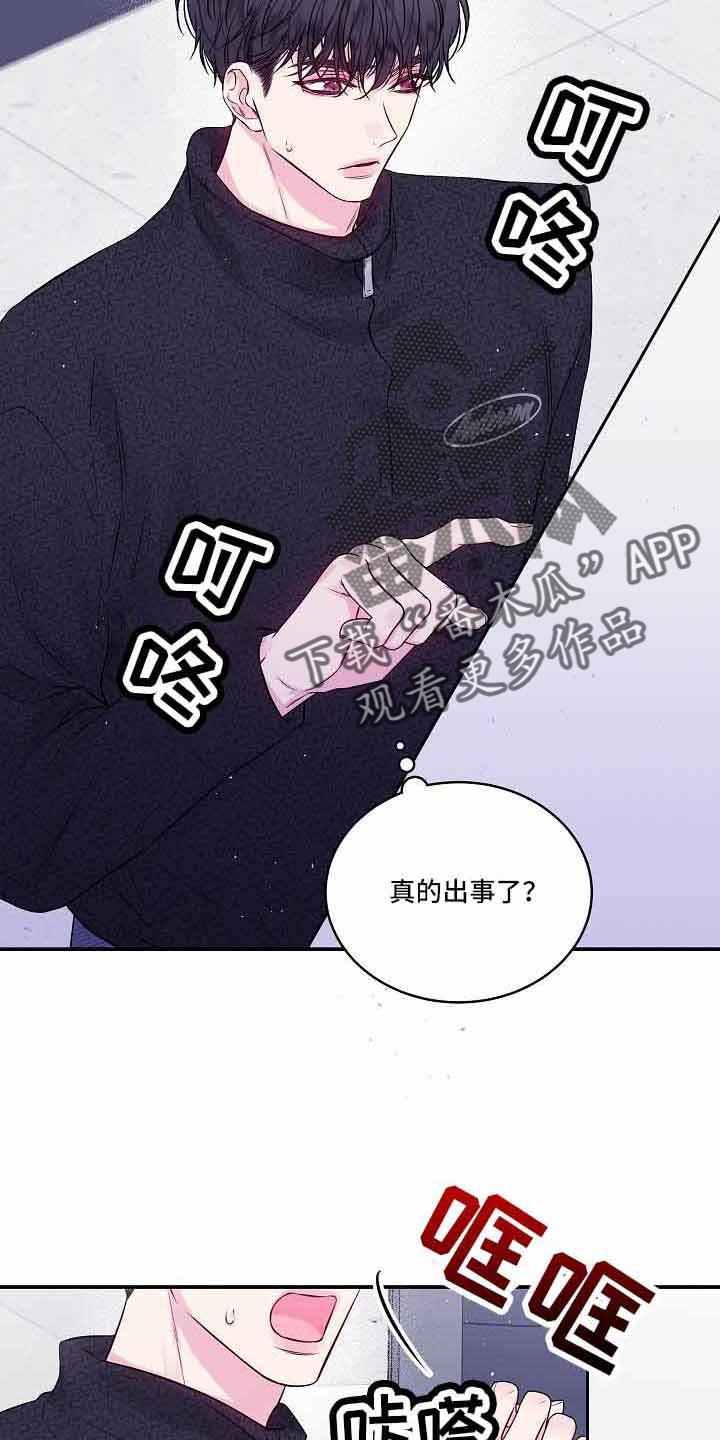 第二次的虹膜炎是否难恢复漫画,第76话2图