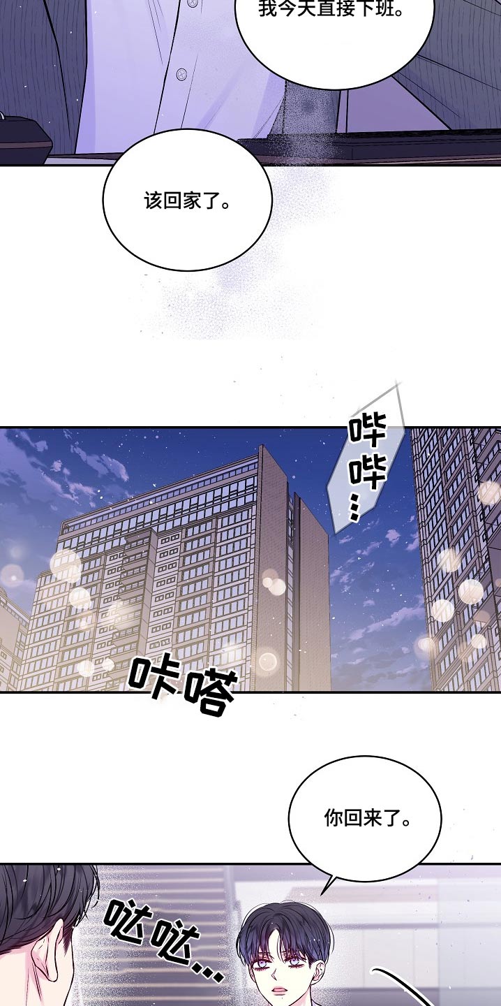 第二次的虹膜炎是否难恢复漫画,第109话2图