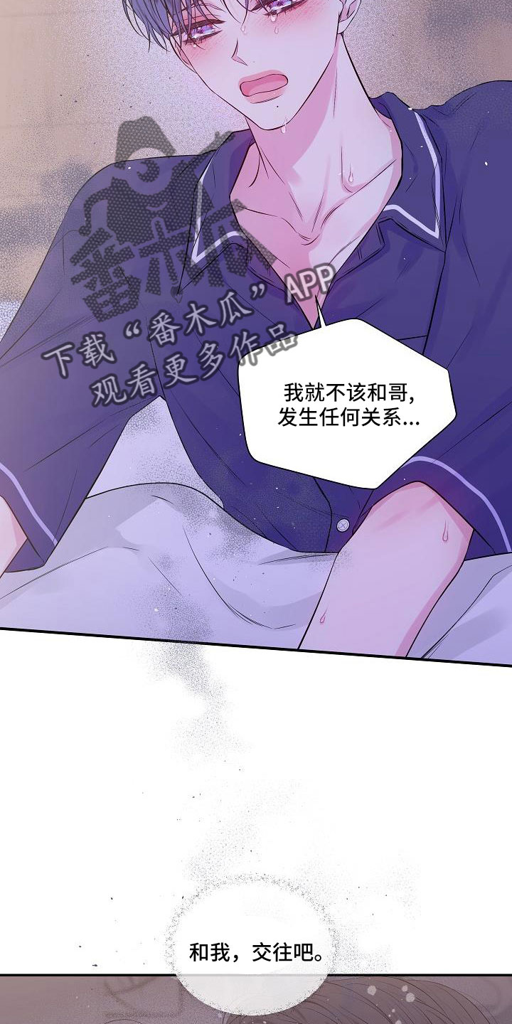 第二次的虹膜炎是否难恢复漫画,第70话2图