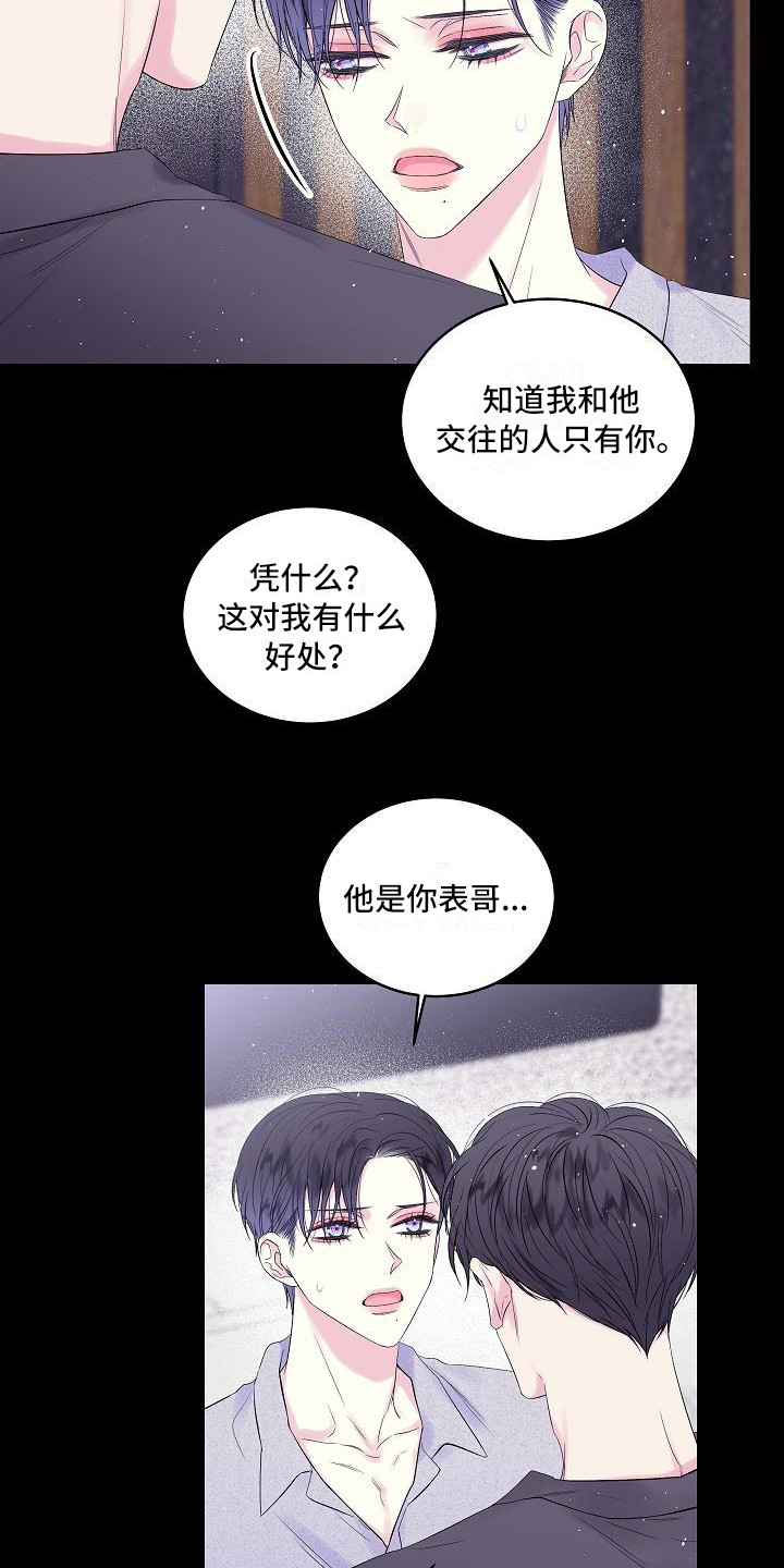 第二次的虹膜炎是否难恢复漫画,第7话2图