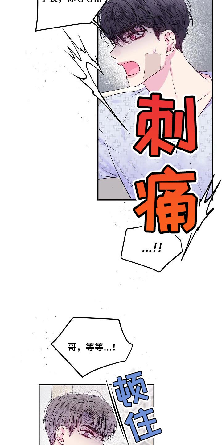 第二次的虹膜炎是否难恢复漫画,第91话2图