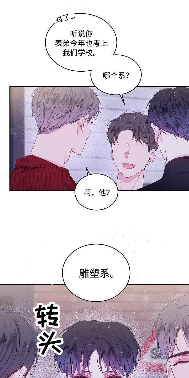 第二次的虹膜炎是否难恢复漫画,第14话1图