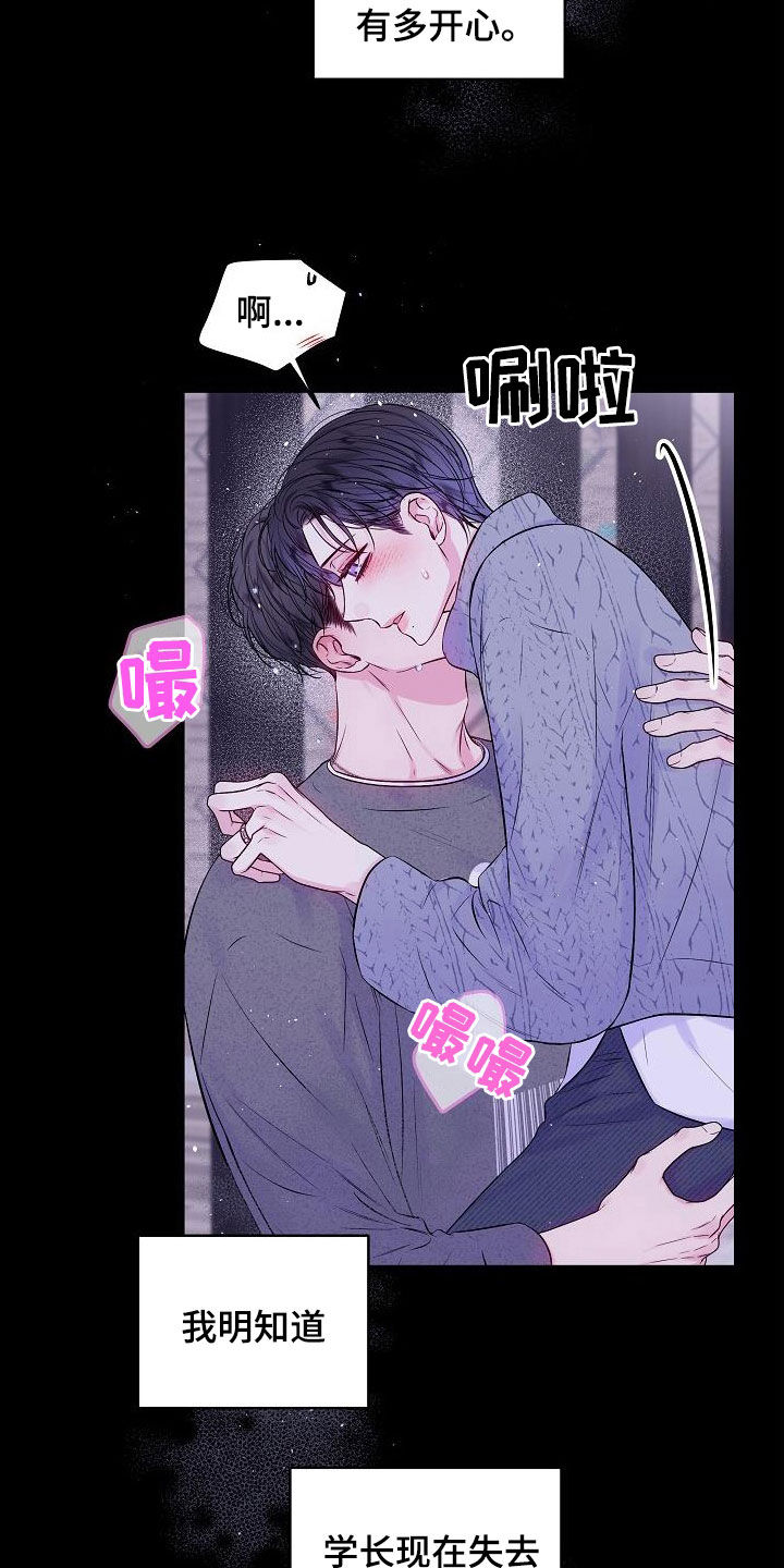 第二次的虹膜炎是否难恢复漫画,第99章：情难自禁2图