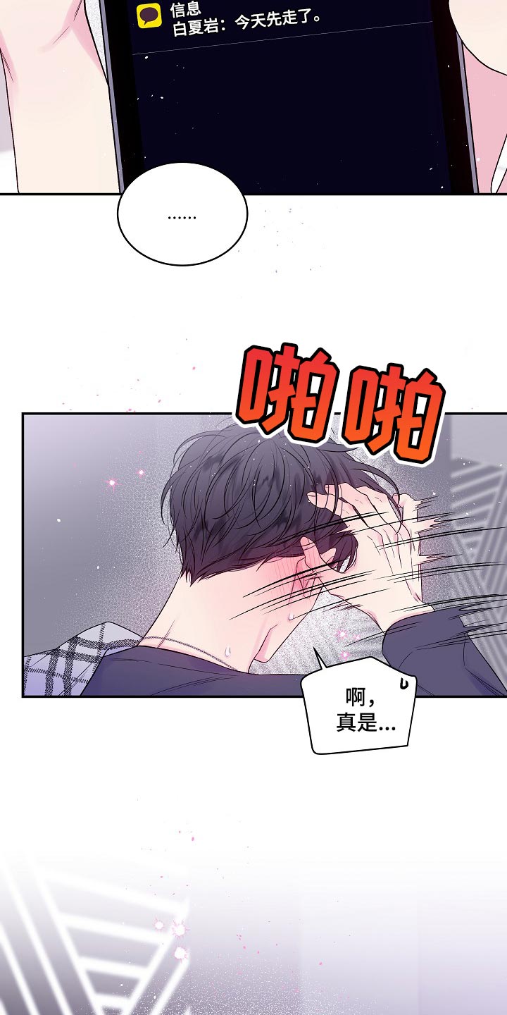 第二次的虹膜炎是否难恢复漫画,第27话1图