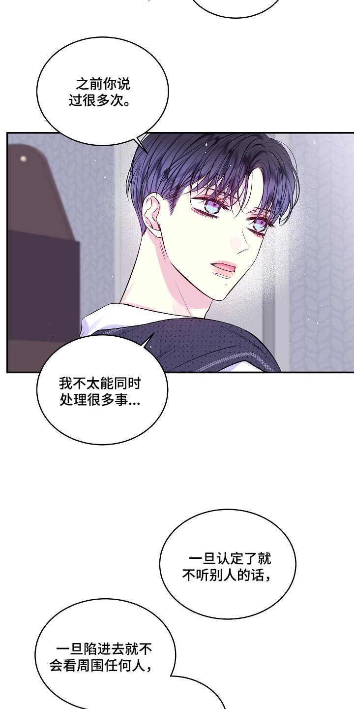 第二次的虹膜炎是否难恢复漫画,第109话2图