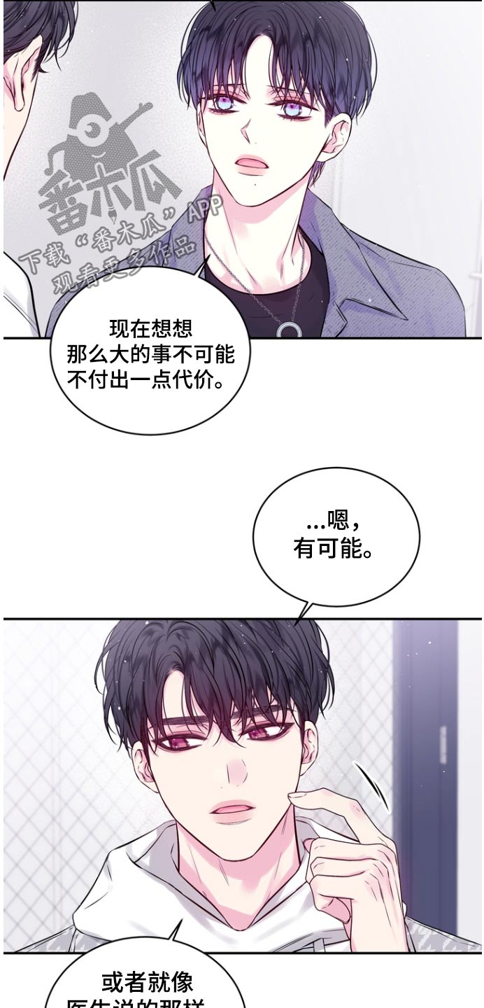 第二次的虹膜炎是否难恢复漫画,第124话2图