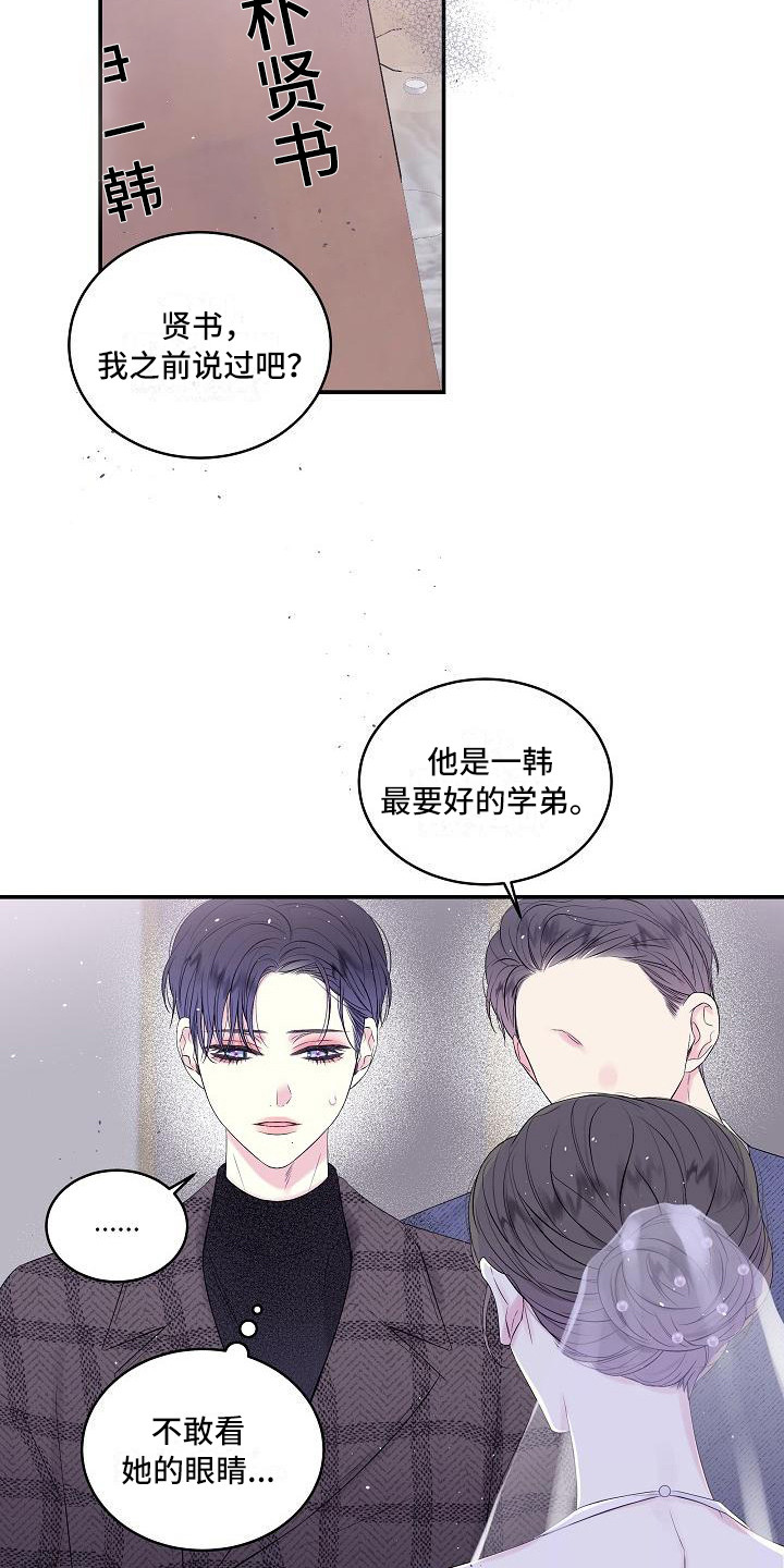 第二次的虹膜炎是否难恢复漫画,第3话1图