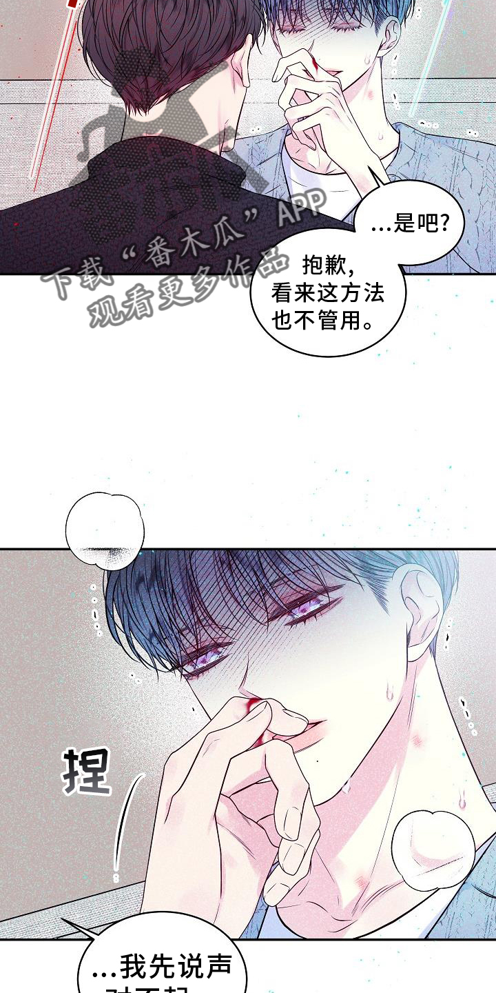 第二次的虹膜炎是否难恢复漫画,第79话2图