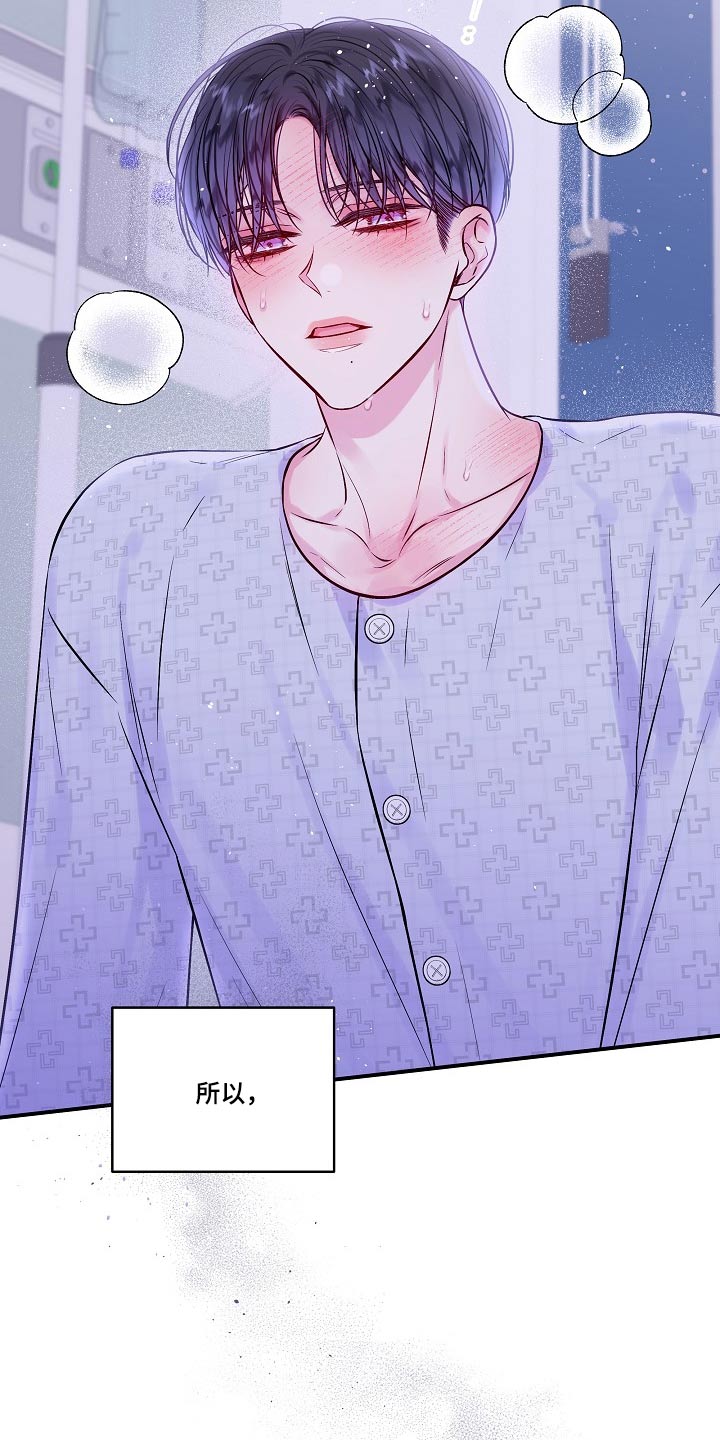 第二次的虹膜炎是否难恢复漫画,第103话1图
