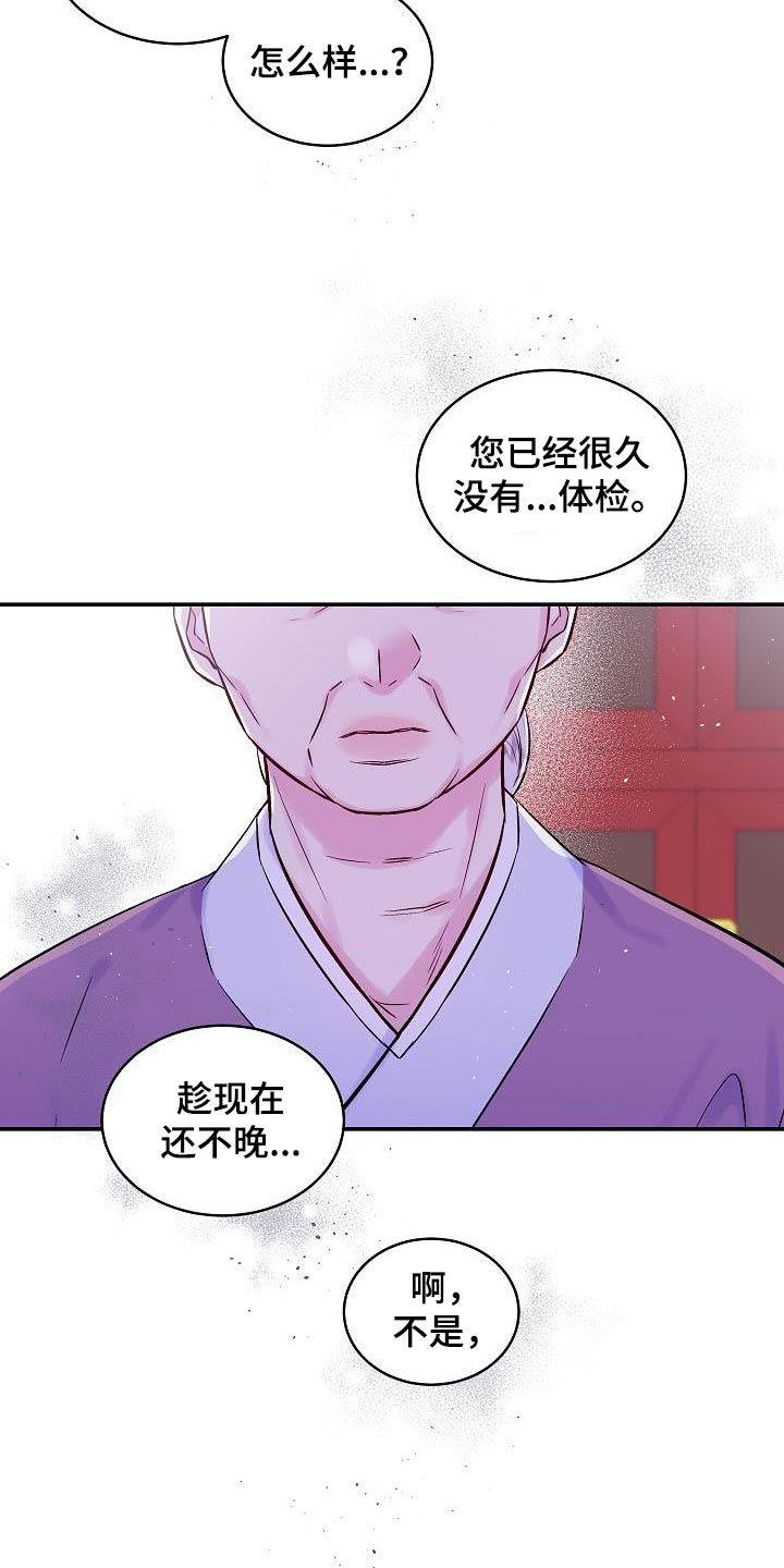 第二次的虹膜炎是否难恢复漫画,第57话2图