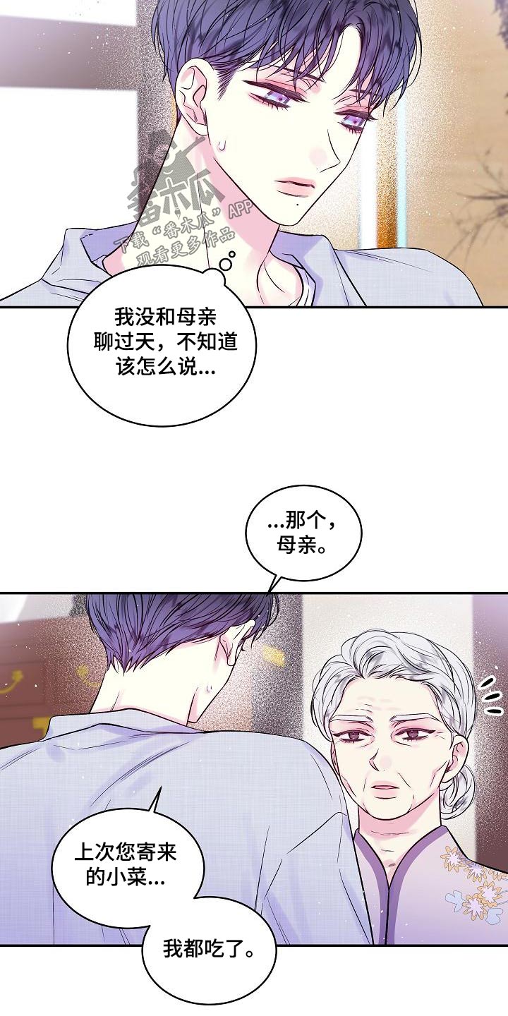 第二次的虹膜炎是否难恢复漫画,第53话2图