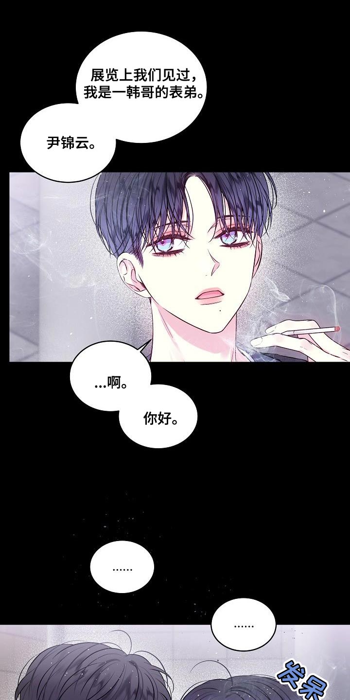 第二次的虹膜炎是否难恢复漫画,第92话2图