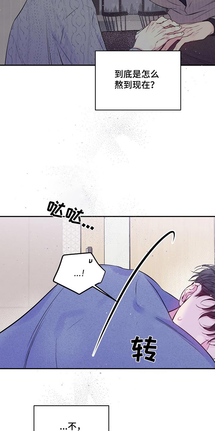 第二次的虹膜炎是否难恢复漫画,第108话2图