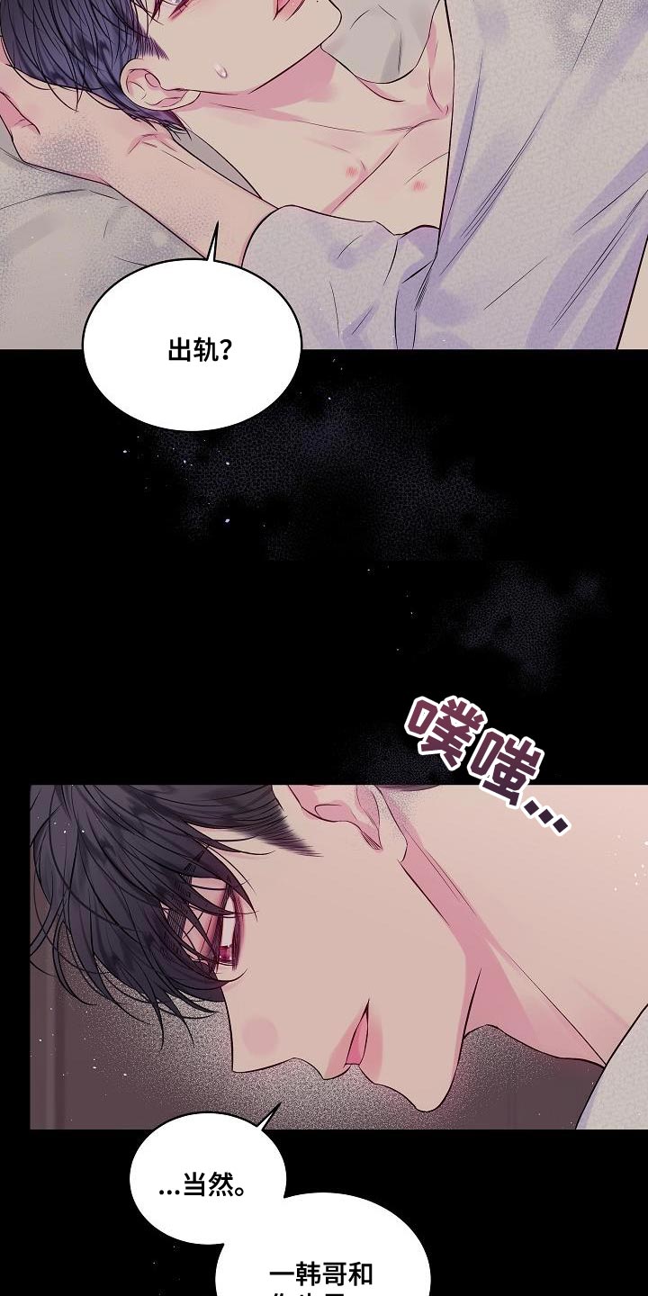 第二次的虹膜炎是否难恢复漫画,第81话2图