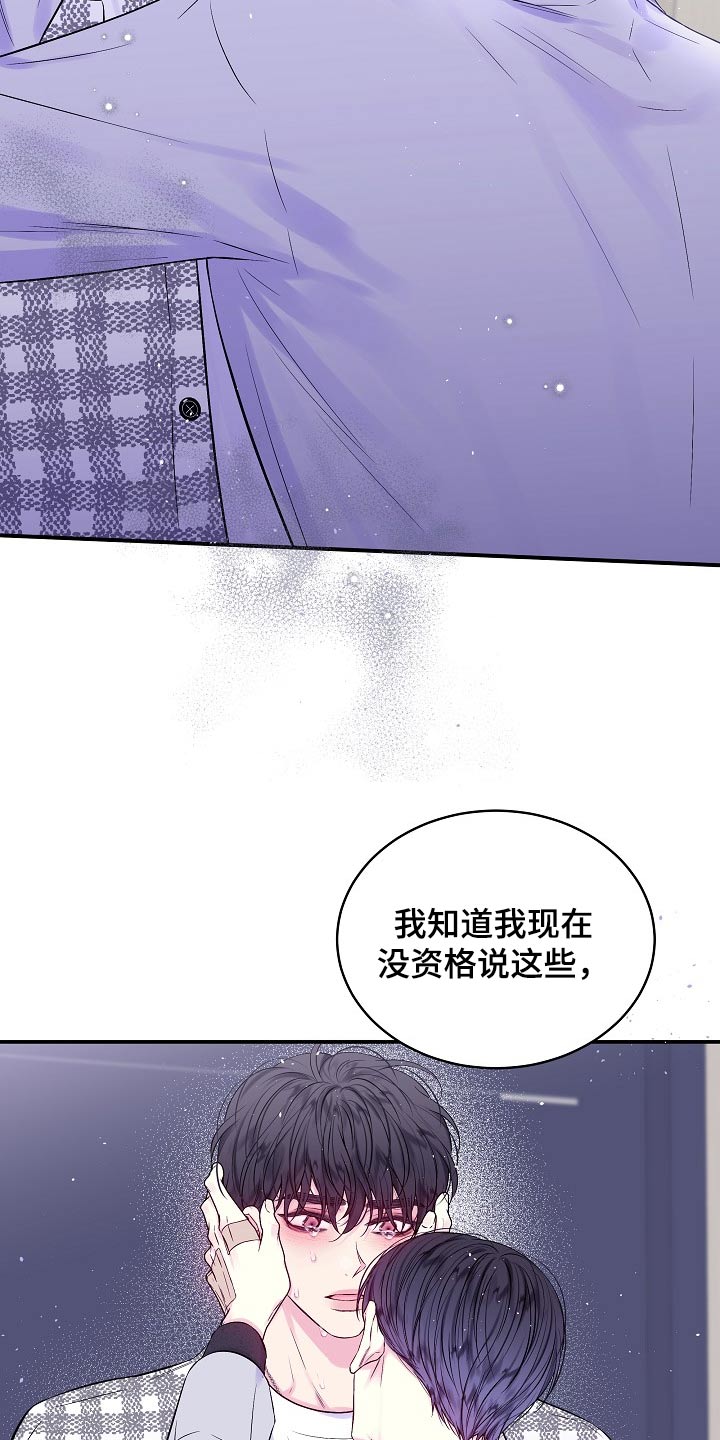 第二次的虹膜炎是否难恢复漫画,第116话2图