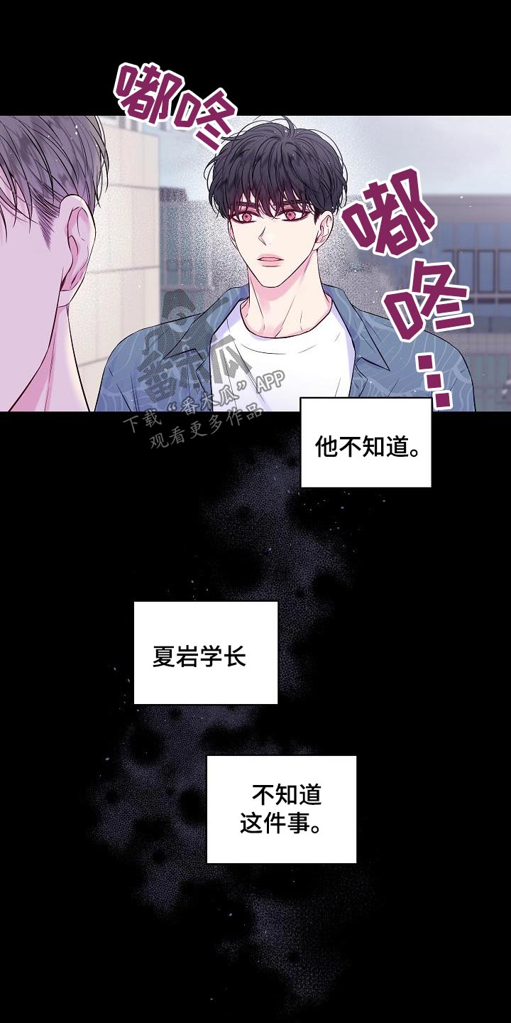 第二次的虹膜炎是否难恢复漫画,第93话1图