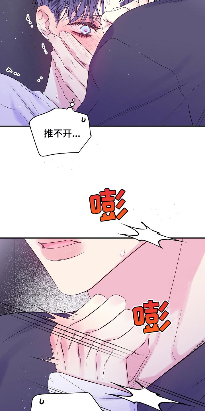 第二次的虹膜炎是否难恢复漫画,第26话1图