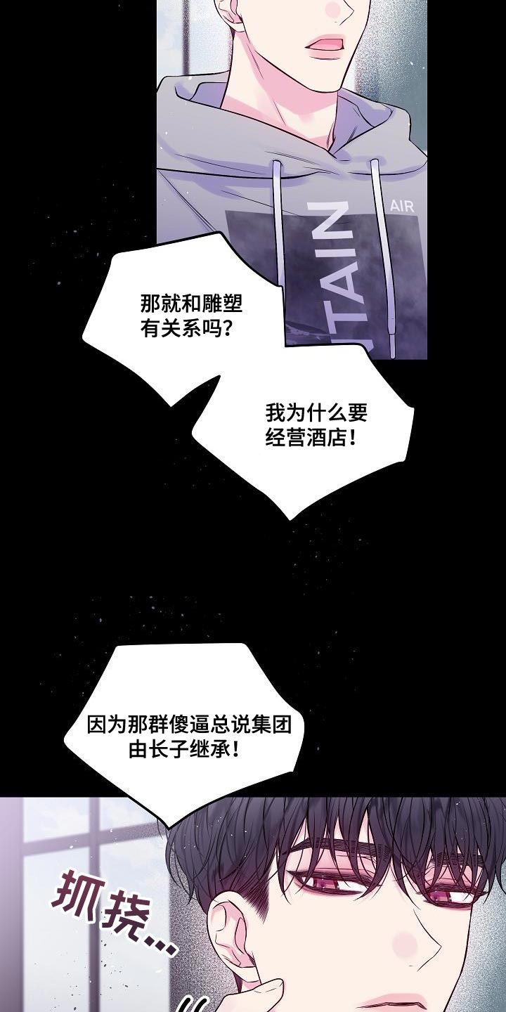 第二次的虹膜炎是否难恢复漫画,第91话1图