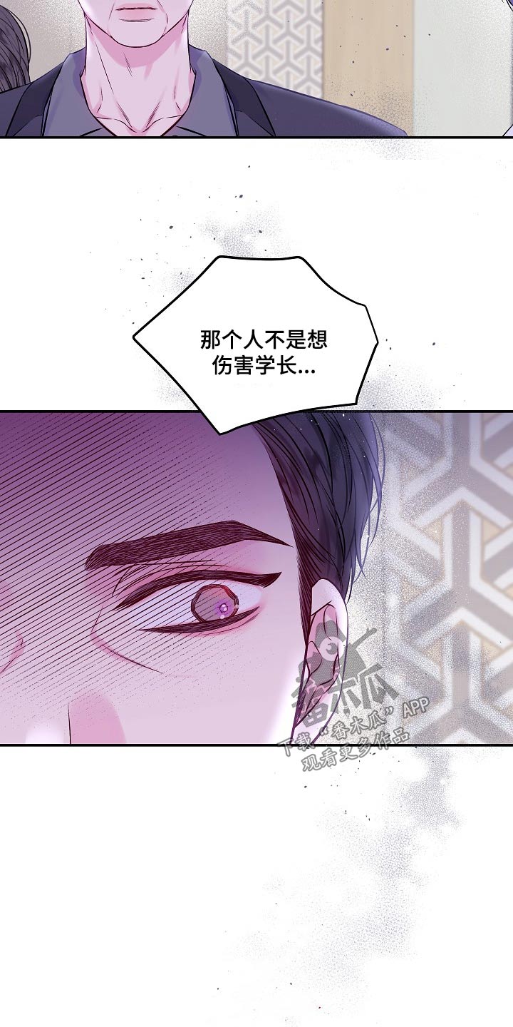 第二次的虹膜炎是否难恢复漫画,第106话1图
