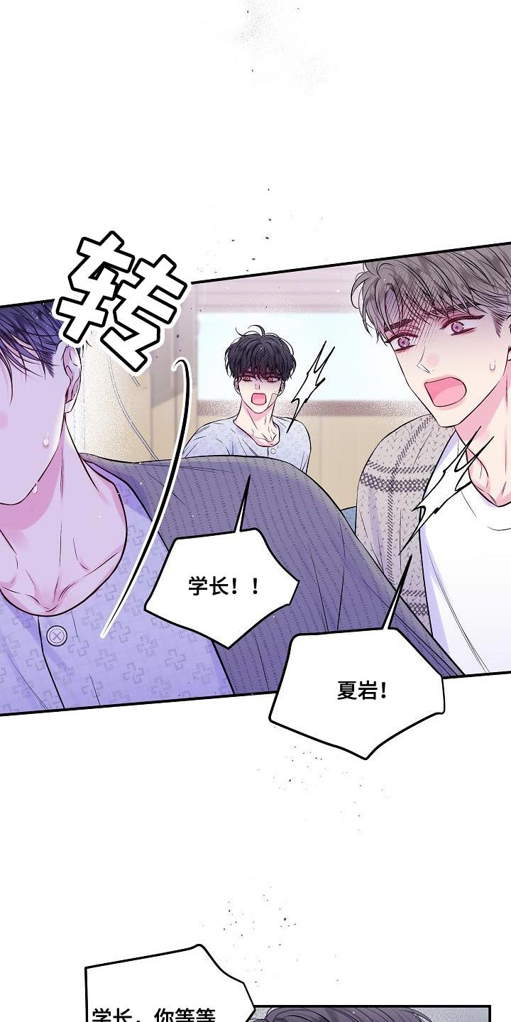 第二次的虹膜炎是否难恢复漫画,第91话1图