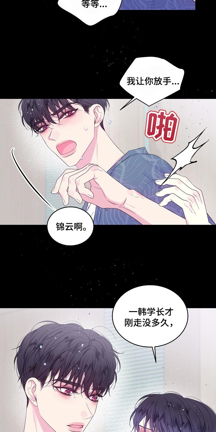 第二次的英语单词漫画,第17话2图