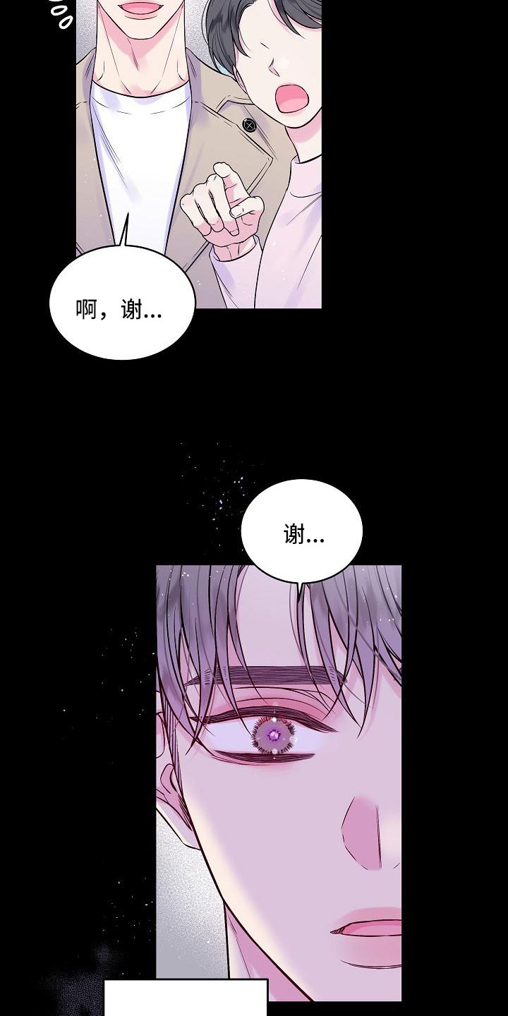 第二次的虹膜炎是否难恢复漫画,第66话2图