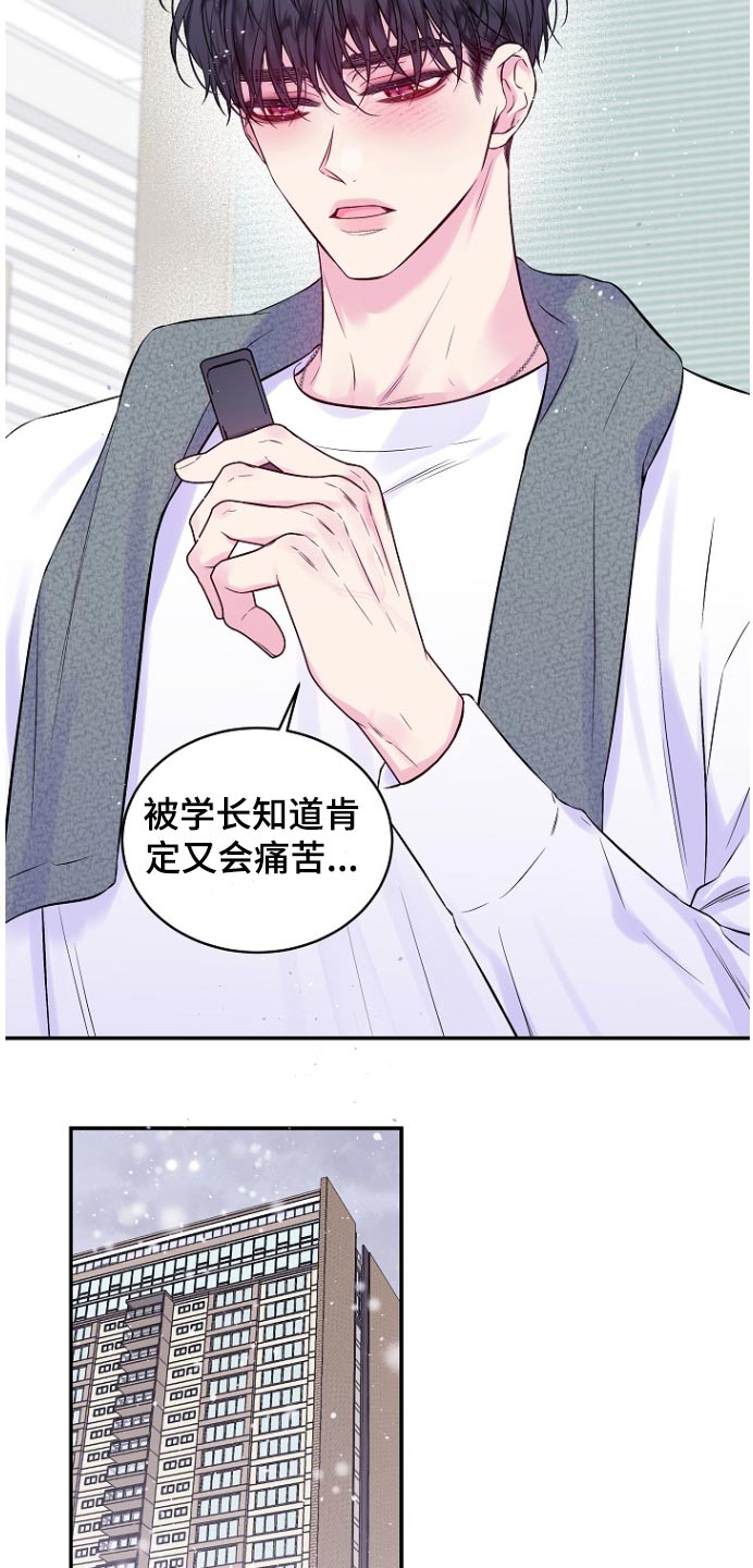 第二次的虹膜炎是否难恢复漫画,第119话1图