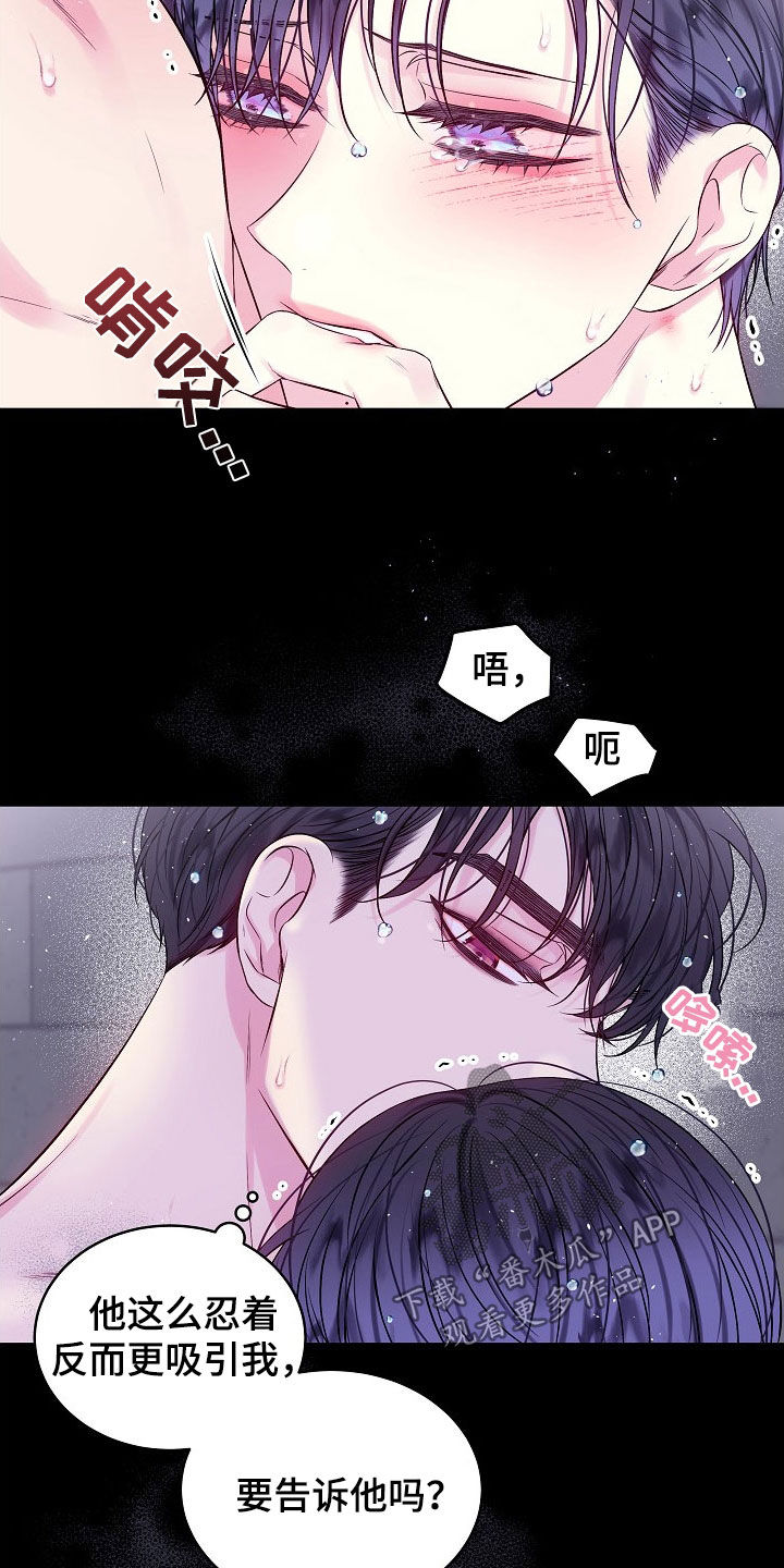 第二次的虹膜炎是否难恢复漫画,第95话1图