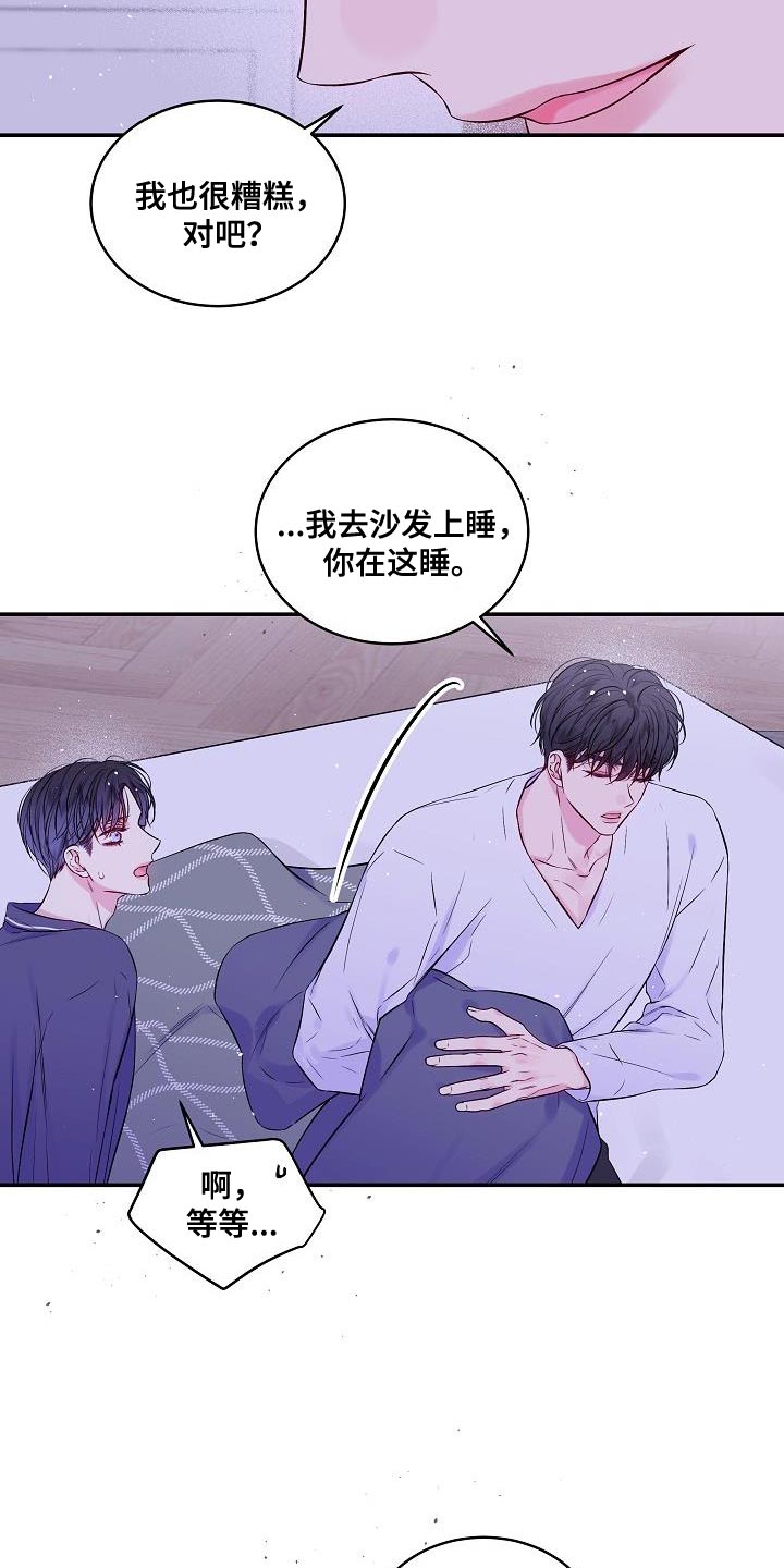第二次的虹膜炎是否难恢复漫画,第83话2图