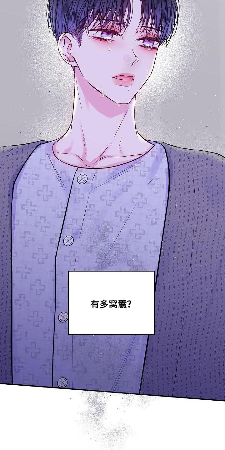 第二次的虹膜炎是否难恢复漫画,第91话2图